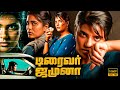 Aishwarya Rajesh Latest Driver Jamuna Tamil Full Movie Tamil Full Length Movies