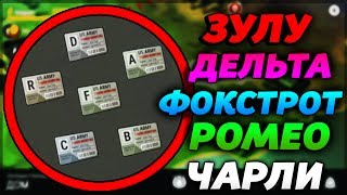 БУНКЕРЫ ЗУЛУ, ДЕЛЬТА, ФОКСТРОТ, РОМЕО, ЧАРЛИ, БРАВО! ВСЁ О БУНКЕРАХ! - Last Day on Earth: Survival