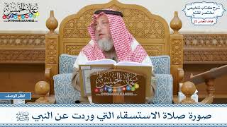 993 - صورة صلاة الاستسقاء التي وردت عن النبي ﷺ - عثمان الخميس