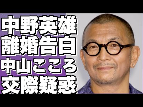 中野英雄の離婚、中山こころとの交際疑惑、仲野太賀の父の二重生活!?最新情報を大公開!!【中野英雄】