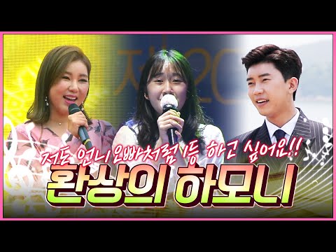 저도 언니 오빠들처럼 1등하고 싶어요!! 송가인 임영웅 전유진 환상의하모니 트로트3남매 송가인 임영웅 전유진