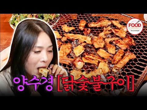 [#IWantThis] Yang Soo-kyung's surprise at the taste of charcoal-grilled chicken! Chewy skin and j...