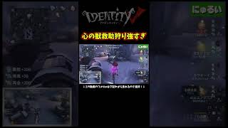 心の獣は仮にチェイスが上手くいっても救助狩りが強すぎる【第五人格】【IdentityⅤ】