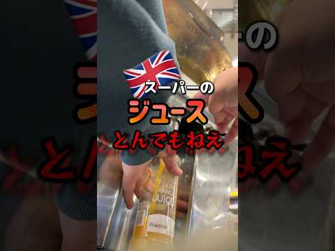 A woman in her 30s goes crazy over the amazing juice at a British supermarket. #UK #tourism #supe...