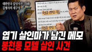 Download lagu [Korean Murder Cases Episode 370] The Secrets of Motel Rooms Revealed by Women Who Visited a Dete... mp3