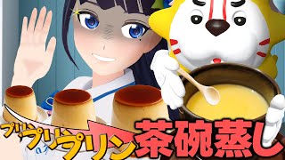 【ドッキリ】目隠しすればプリンの間に茶碗蒸し滑り込ませてもバレない。