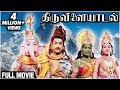 Thiruvilaiyadal Old Audio Record Vasanam