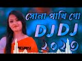 Sona Pakhi Go Amar Lokkhi Pakhi Go TikTok Vairal Dj Song 2023 Bangla Dj Song 2023 Dj AM Amit#bangla