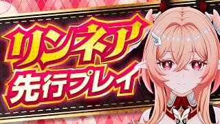 【原神】リンネアが岩環境を激変！性能・おすすめ武器聖遺物・凸を最速解説【げんしん】