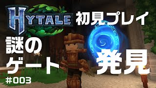 # 003 話題のマイクラ風ゲーム！Hytale(ハイテール)を初見プレイ！謎のゲートを発見！ #hytale #ハイテール #マイクラ