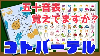 「コトバーテル」実況プレイ【香車魂！】