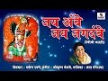 Jay Jagdambe Lata Mangeshkar Devi Aarti Sumeet Music