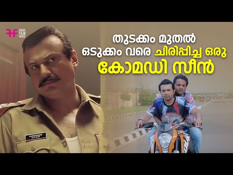 തുടക്കം മുതൽ ഒടുക്കം വരെ ചിരിപ്പിച്ച ഒരു കോമഡി സീൻ / full comedy / malayalam comedy movie / Soubin