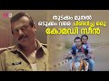A comedy scene that makes you laugh from start to finish / full comedy / malayalam comedy movie / Soubin