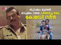 തുടക്കം മുതൽ ഒടുക്കം വരെ ചിരിപ്പിച്ച