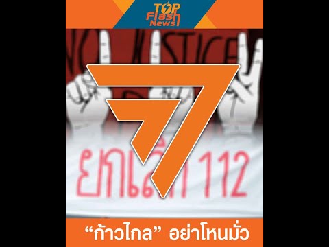 คลิกเพื่อดูคลิปวิดีโอ