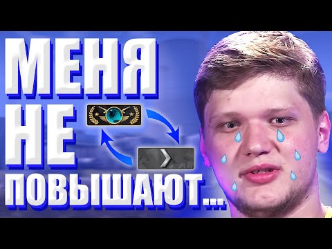 ПОЧЕМУ ТЕБЯ НЕ ПОВЫШАЮТ В CS:GO!? КАК РАБОТАЕТ СИСТЕМА ПОВЫШЕНИЙ В КС ГО?