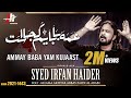 Ammay Baba Yam Kujaast | عمہ بابایم کجاست | Irfan Haider | اردو - فارسی نوحہ | Nohay 2021