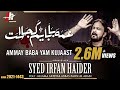 Ammay Baba Yam Kujaast عمہ بابایم کجاست Irfan Haider اردو فارسی نوحہ Noha