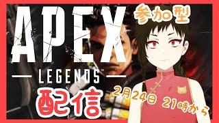 【Vtuber】チャイナ服のほのぼの参加型あぺぺ「APEX LEGENDS」#2【PC版配信】