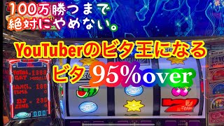100万勝つまで絶対に終わらない【ディスクアップ2】part4