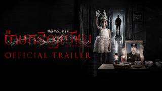 ប៉ាមកវិញហើយ - Trailer