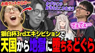 【スト6】かずのこの好きなところを言え…!? 獅白杯3rdのエキシビションで、天国から地獄に急転直下するどぐら【獅白杯3rd】