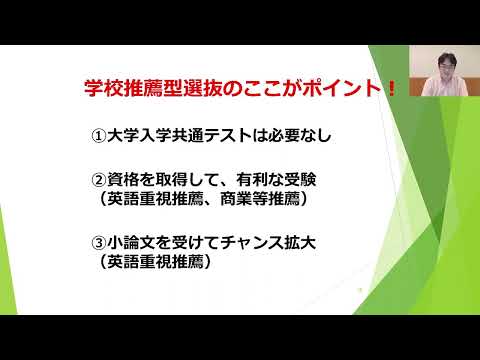 【高崎経済大学オープンキャンパス2022】経済学部入試制度説明（藤井 孝宗 入試担当学部長補佐）