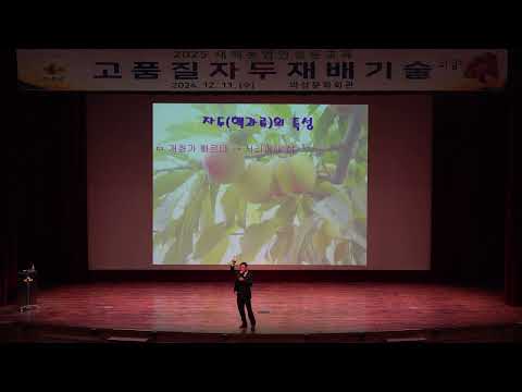 2025 의성자두 실용교육