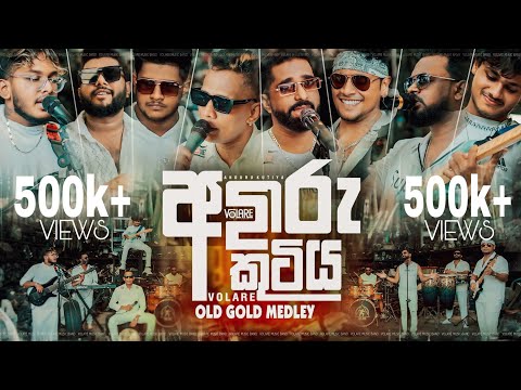 VOLARE | Anduru Kutiya Medley | Sinhala Song | Volare Hit Acoustic Medley @volaremusicband