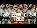 VOLARE Anduru Kutiya Medley Sinhala Song Volare Hit Acoustic Medley Volaremusicband
