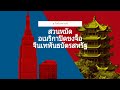 รถยนต์ไฟฟ้าจีน