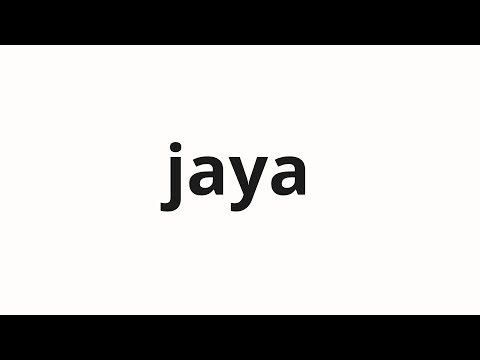 How to pronounce jaya | 자야 (sleep in Korean)
