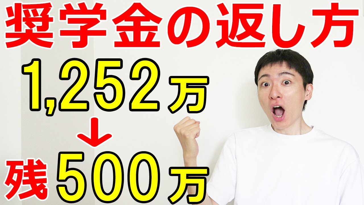 【奨学金破産回避】返済総額1252万円の薬剤師は人生終了したのか【生活固定費を下げろ】