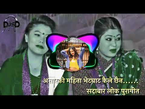 Asar ko Maina || Nepali full lok Geet