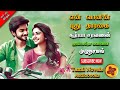என் வானின் புது தாரகை Surya Saraanan Tamil Audio Novels Atm Tami