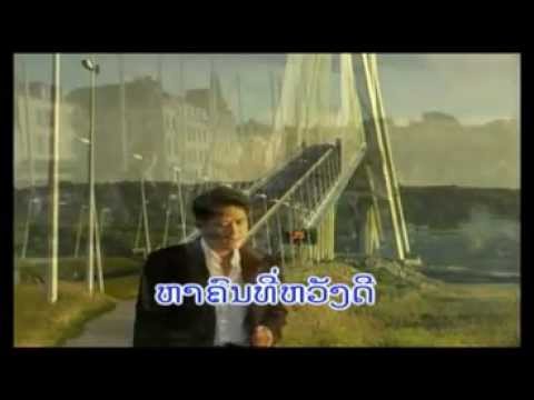 Lao song - khon-tee-wang-dee - Tom Rainbow