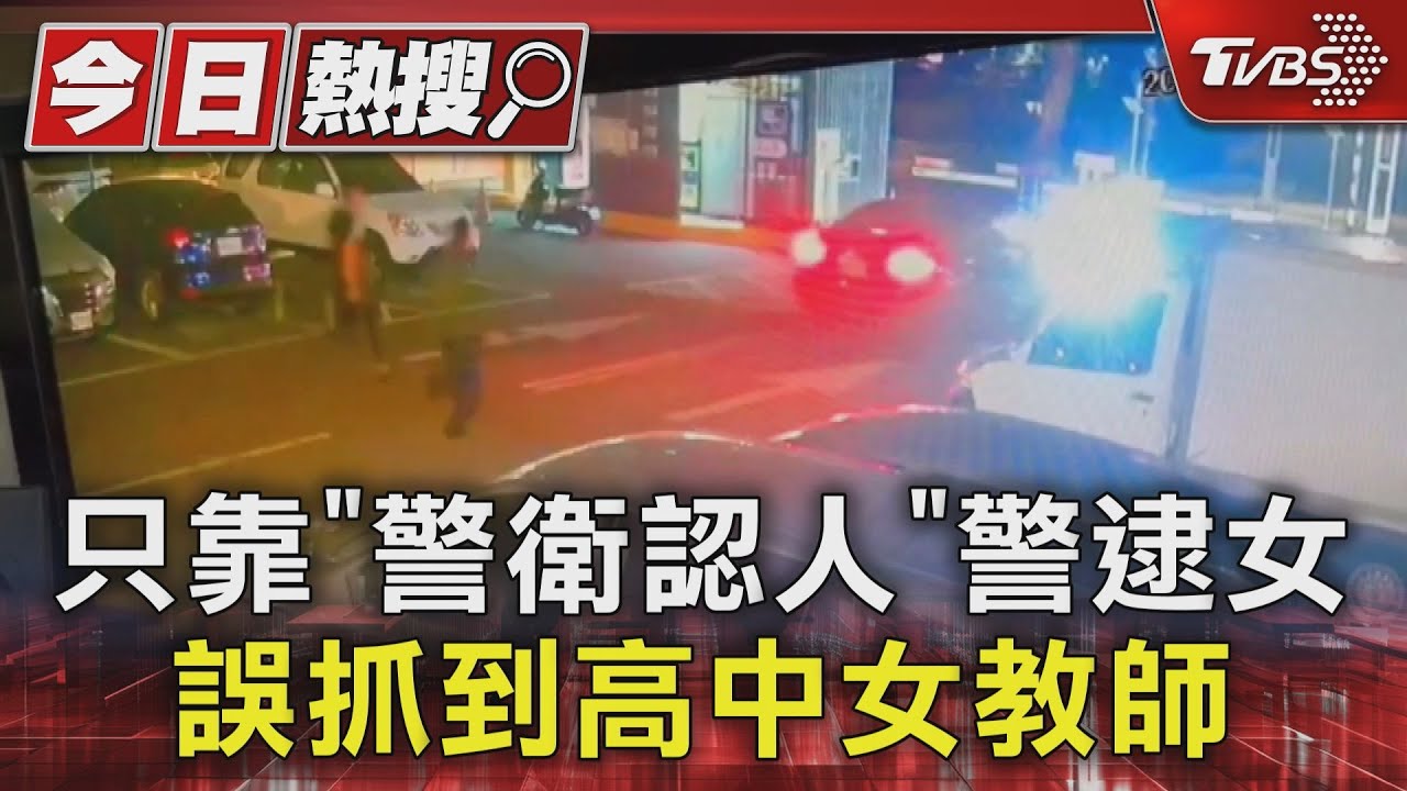 誇張！5鳳山警只靠「警衛指認」亂抓人　至少吞「2支申誡」