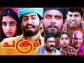 Chakram Malayalam Full Movie Prithviraj Meera Jasmine Malayalam Action Thriller Movies