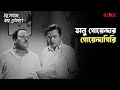 ভানু গোয়েন্দার গোয়েন্দাগিরি Bhanu Goenda Jah