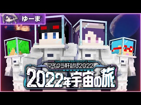 【マイクラ肝試し2022】怖いの無理です。【ゆーま視点】
