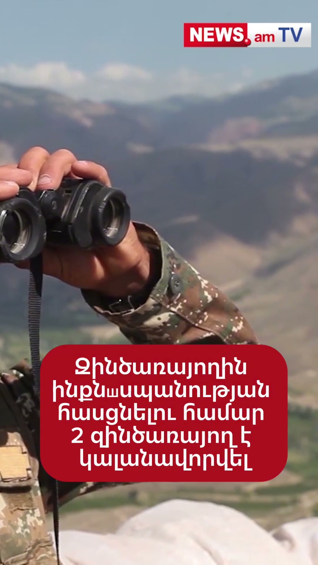 Զինծառայողին անզգուշությամբ ինքնшսպանության հասցնելու համար 2 զինծառայող է կալանավորվել