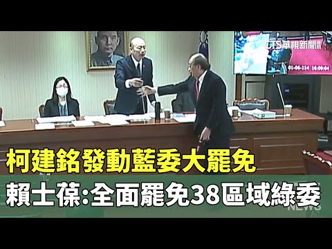 柯建銘發動藍委大罷免　賴士葆：全面罷免38區域綠委