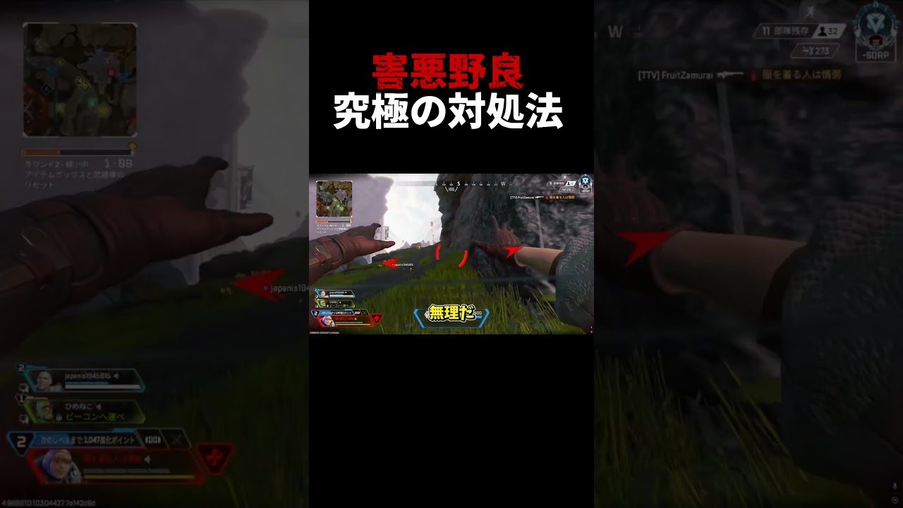 害悪野良とマッチした時の適切な対処法 #apex #shorts