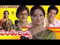 PANTHULAMMA TELUGU FULL MOVIE LAKSHMI RANGANATH SARATH BABU V9 VIDEOS