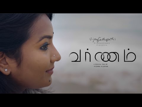 #VARNAM - A Music Tale | Vishnu Vijayan | Mu. Ramasamy | Ramya Murugan | VijaySethupathiProductions