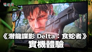 [情報] 潛龍諜影3 重製版 實機遊玩 GU聯名