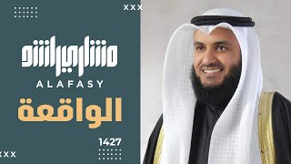 Download lagu سورة الواقعة مشاري راشد الع... mp3
