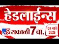 Tv9 Marathi News Top Headline Today 9 March 2026 7 AM 4 Minute 24 Headline Maharashtra
