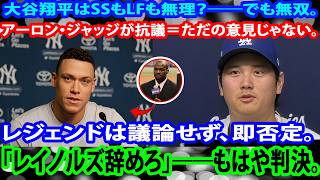 Ohtani Insulted! Ichiro & Kershaw Explode on Live TV! Judge Joins Fight: "Reynolds is Done!"